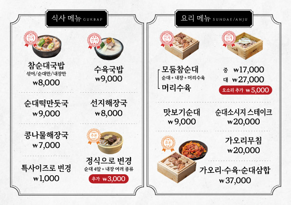 대전 도안동 시골참순대 