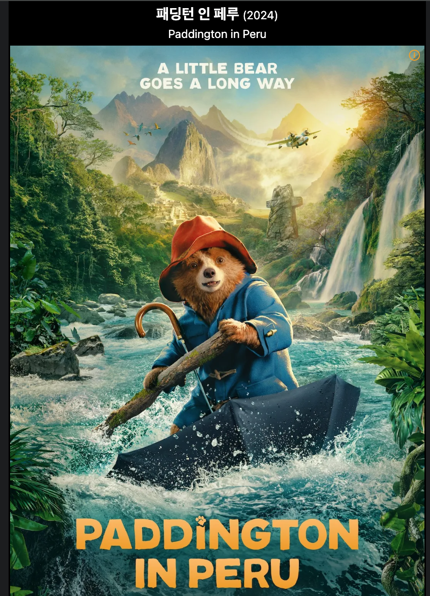 패딩턴 인 페루 영화