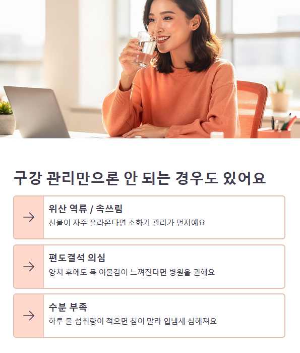 위장 및 내과적 요인 체크 유형
