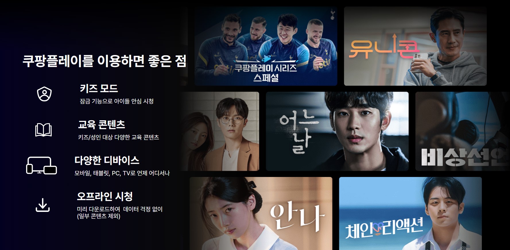 쿠팡플레이 축구 중계