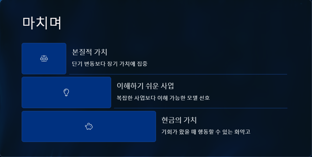 워렌버핏 투자 철학과 최근 포트폴리오