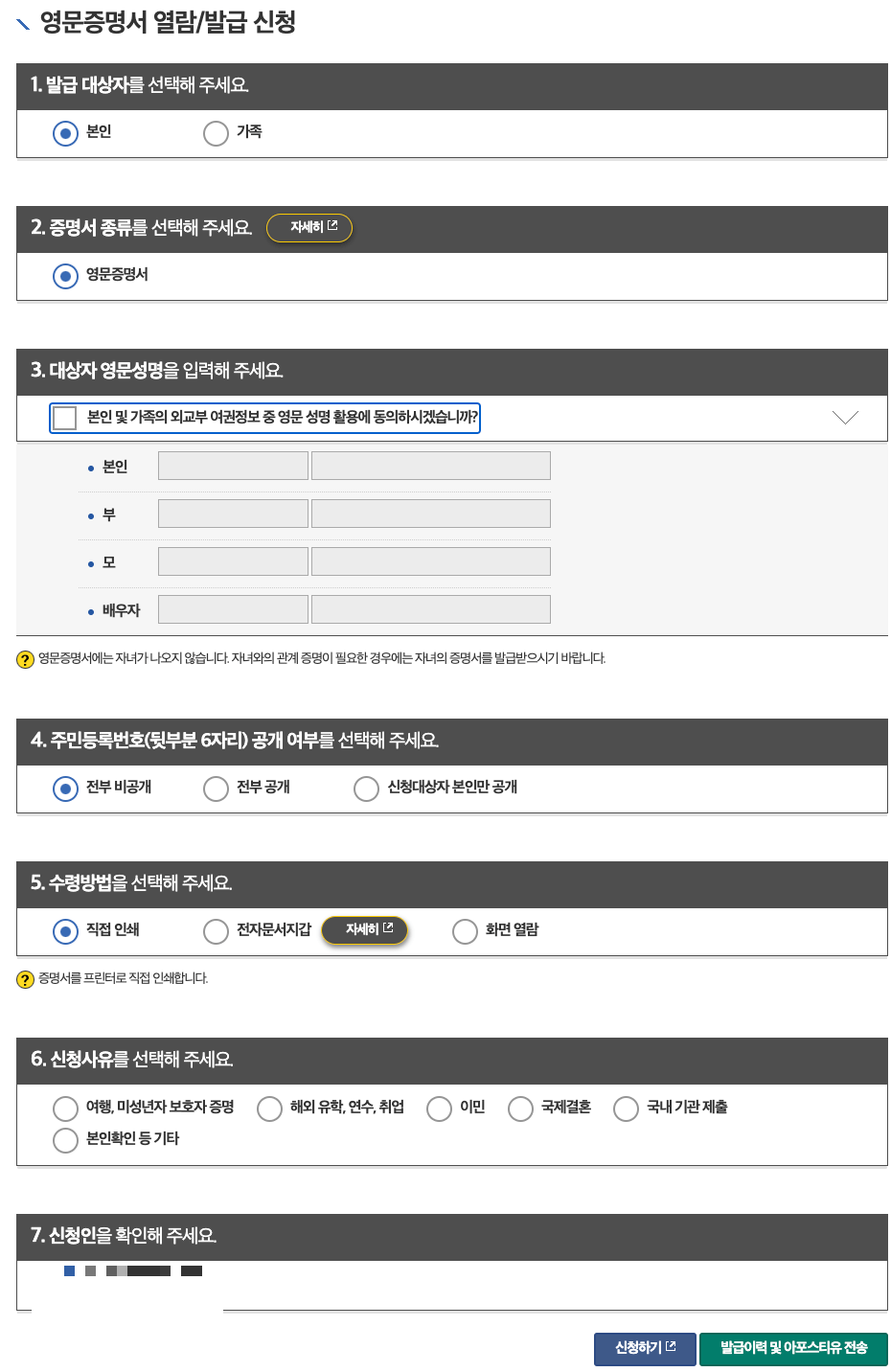가족관계증명서 영문증명서 상세 내역
