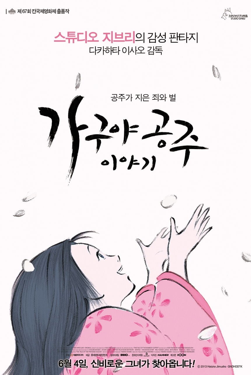 가구야 공주 이야기