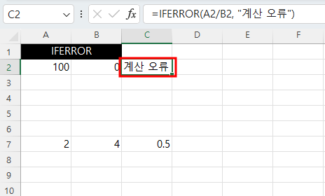 엑셀 IFERROR함수 예제