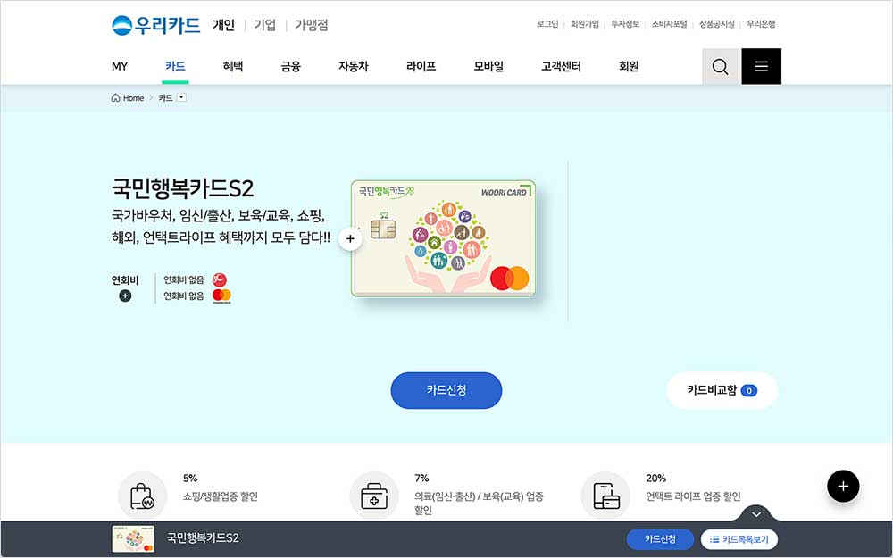 정부바우처, 국민행복카드 온라인 발급, 잔액조회
