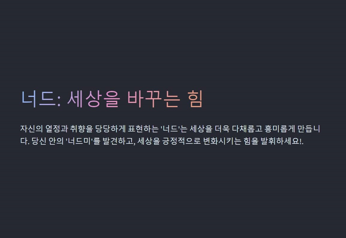 nerdy 뜻