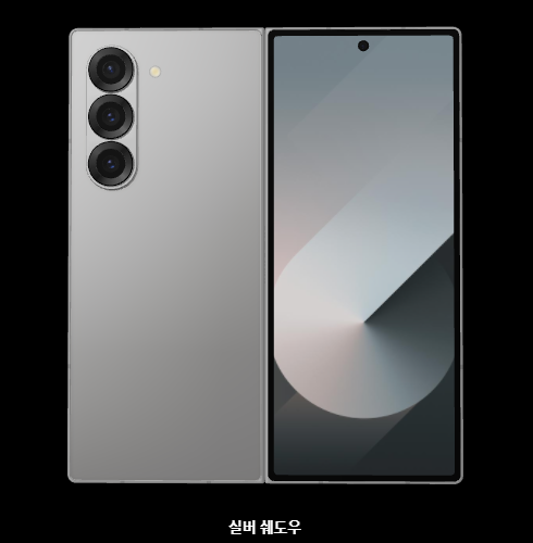 갤럭시 Z 폴드 6 디자인, 컬러, 성능, 사전예약, 출시 가격