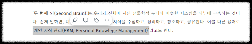 세컨드 브레인 ❘ 리드와이즈 ReadWise 구글 확장프로그램, 리더Reader 스크랩 수집 하이라이트 사용 방법