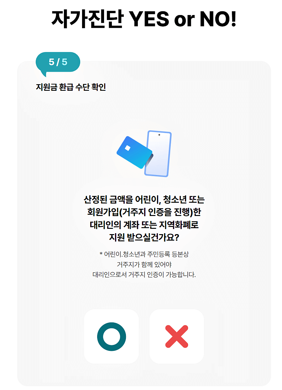 경기도-청소년-교통비-자가검진