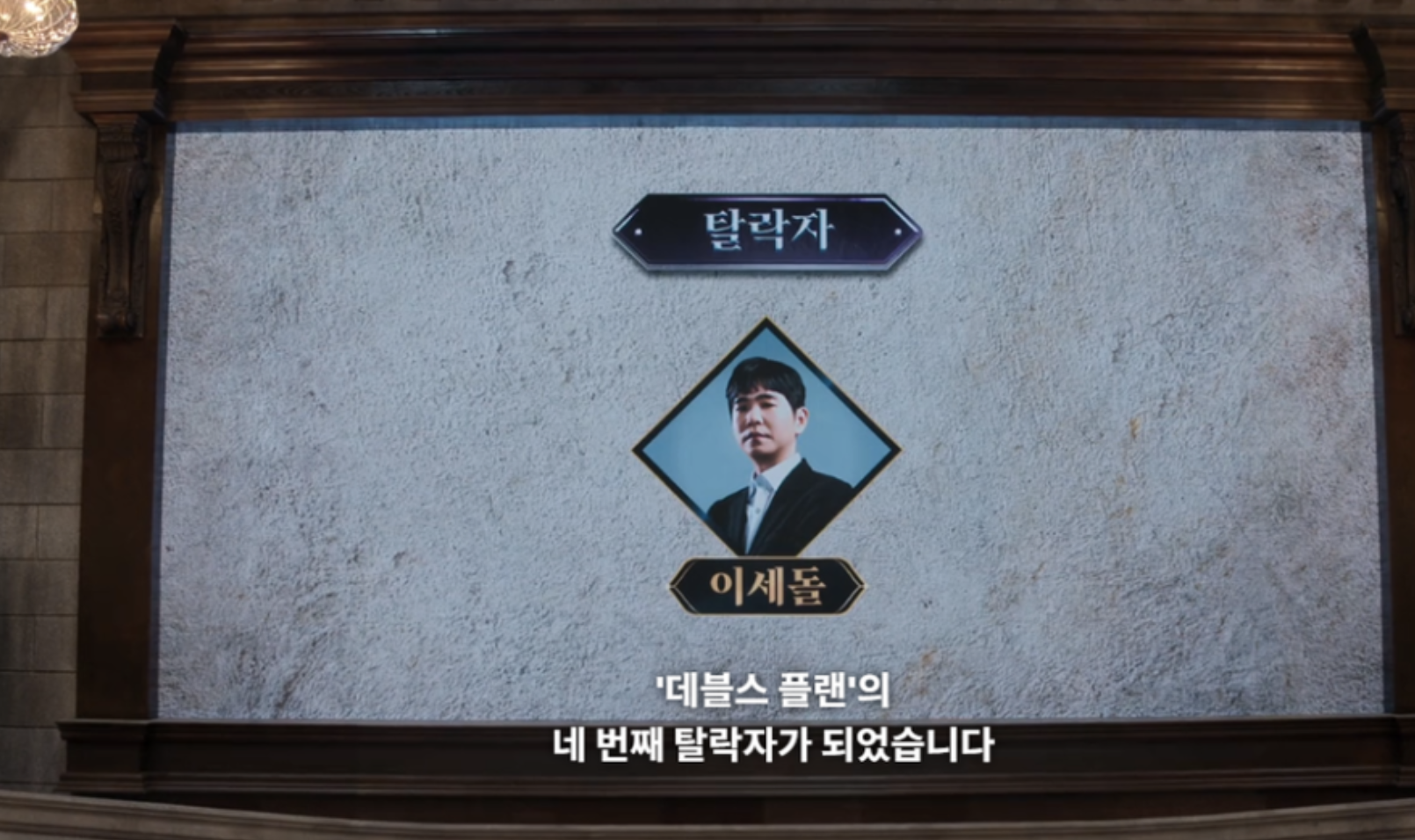 데블스 플랜2