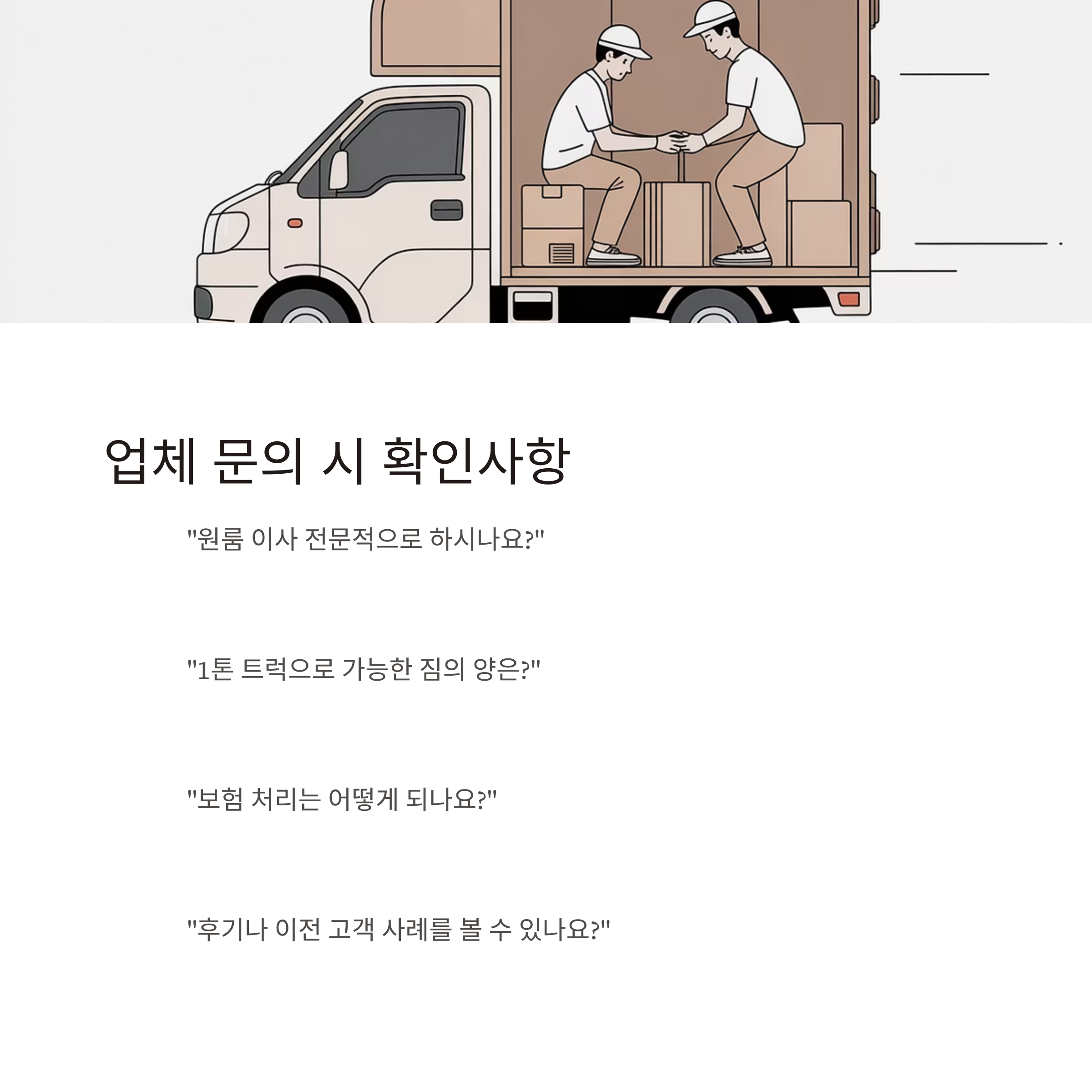 원룸이사 특화 이사업체