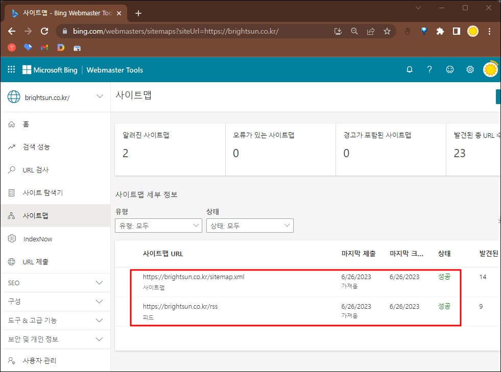 등록-성공한-사이트맵-URL
