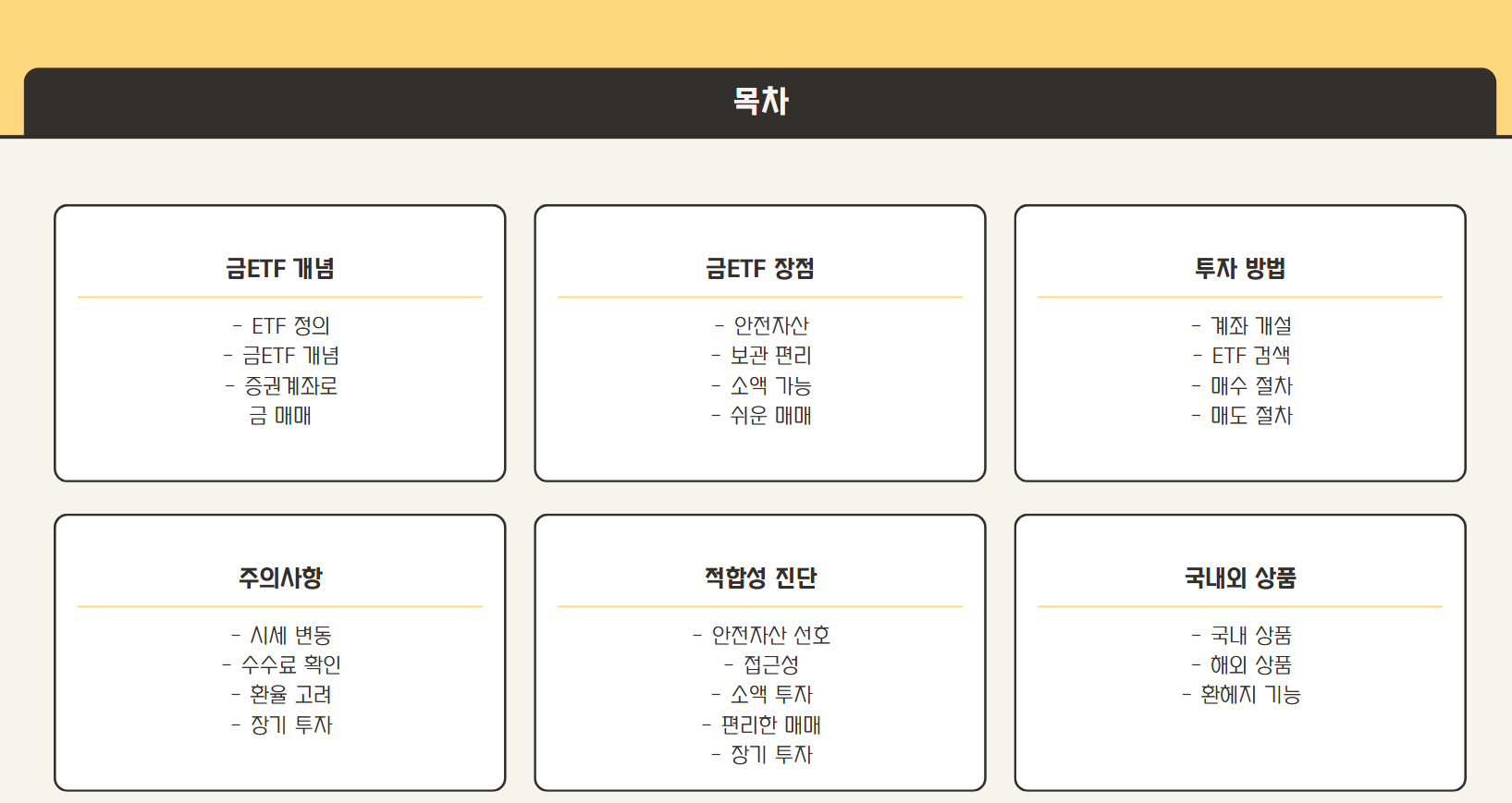 금ETF