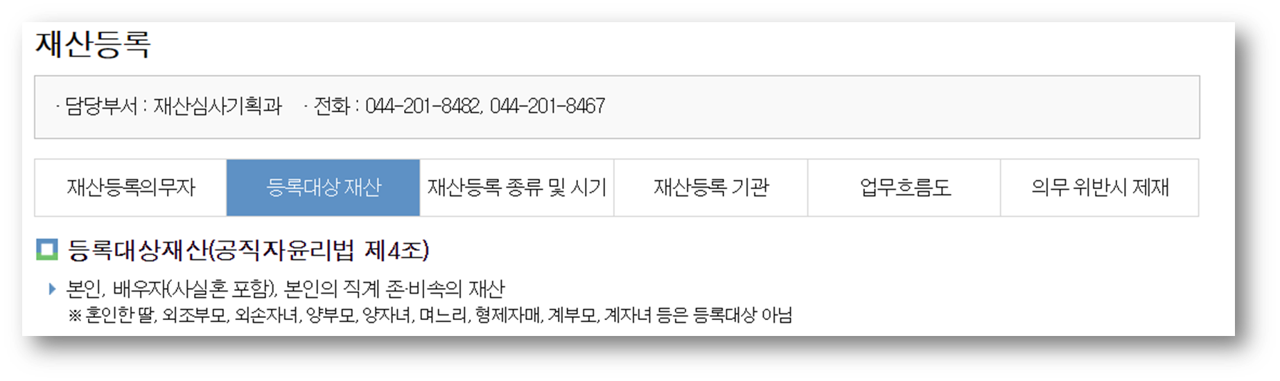 공직윤리시스템