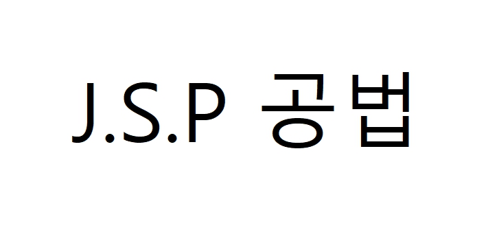 JSP공법이미지