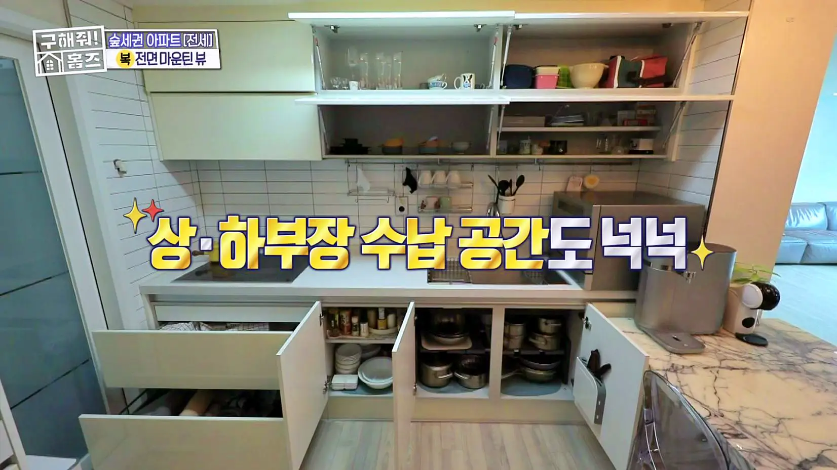 구해줘홈즈 중랑구 면목동 산 뷰가 그리 좋아 아파트 하우스 매물 가격 및 구조 인테리어 리모델링 소개