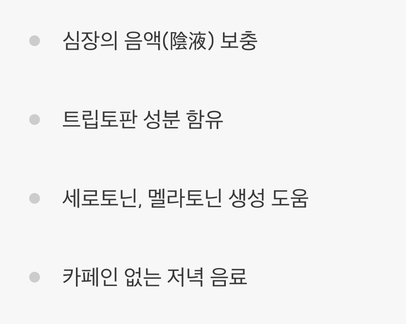 불안한 마음을 잠재우는 &amp;#39;숙면차&amp;#39;