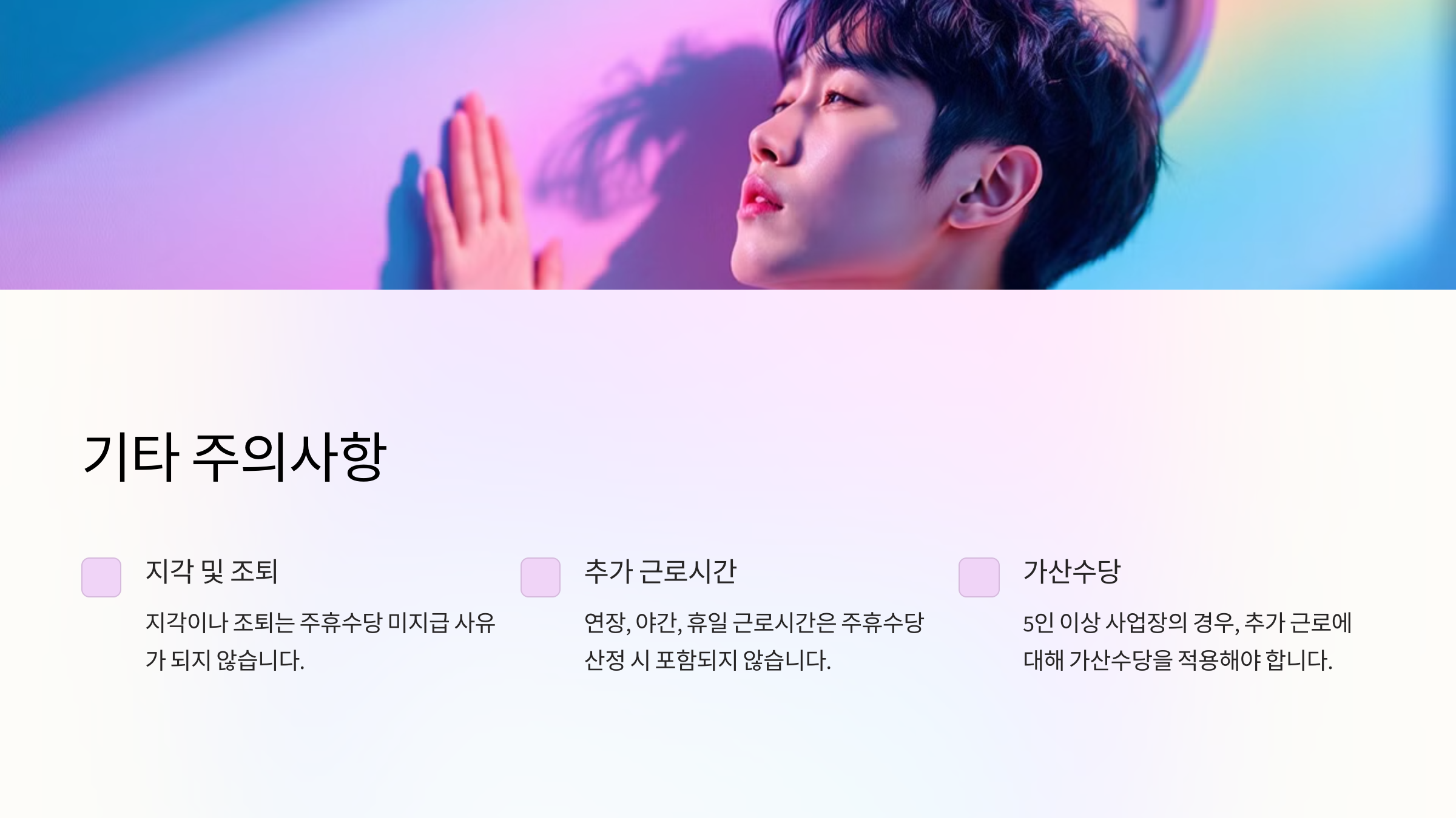 기타 주의사항