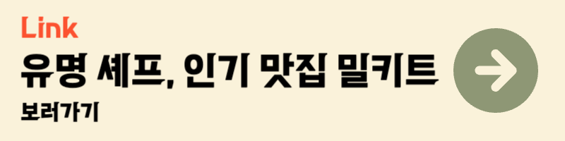마켓컬리 쵸이닷 팩피 오스테리아샘킴 리틀넥 밀키트 구매