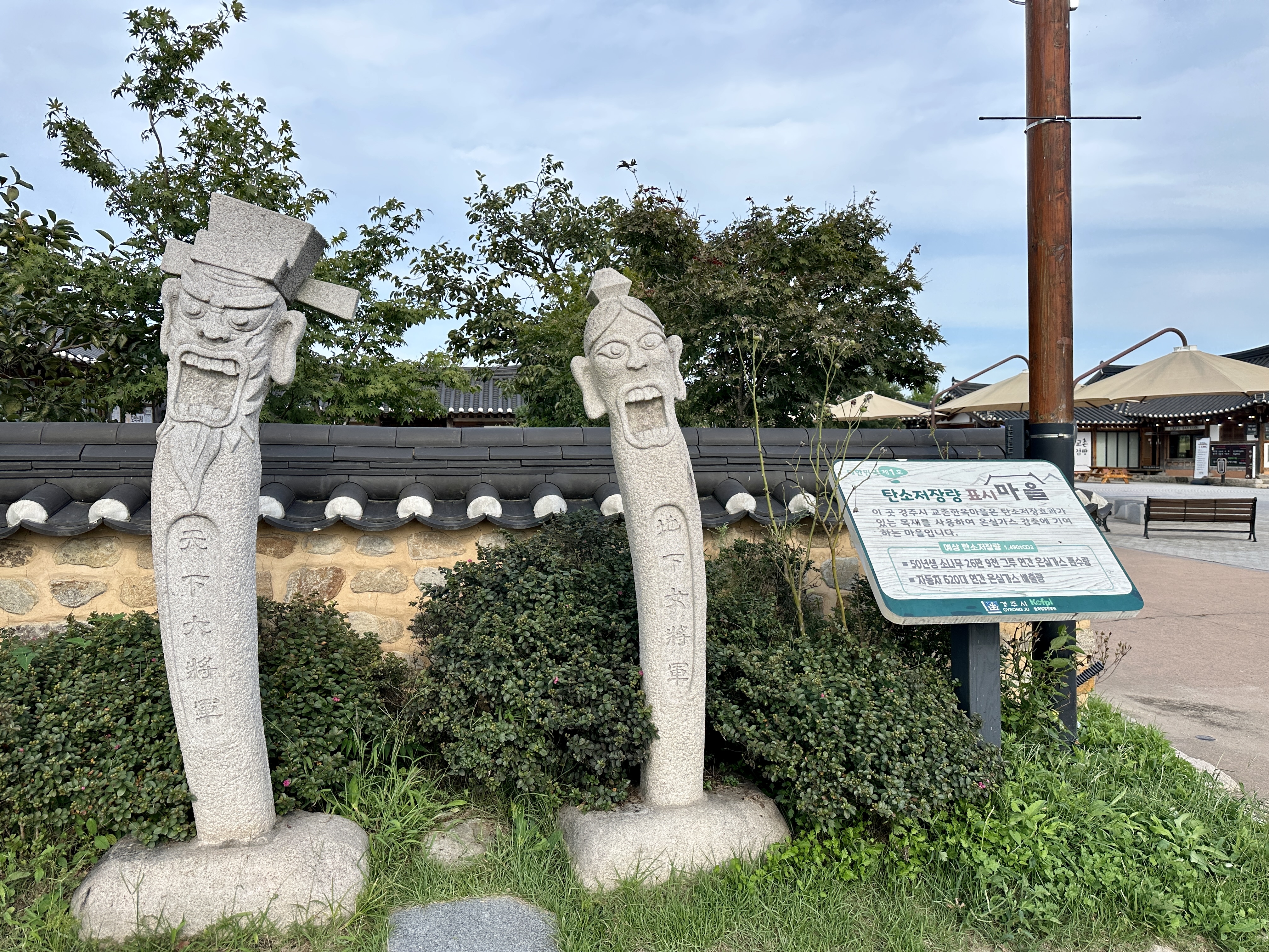 탄소저장량 표시 마을