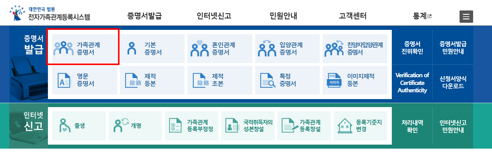 가족관계증명서 인터넷발급 방법