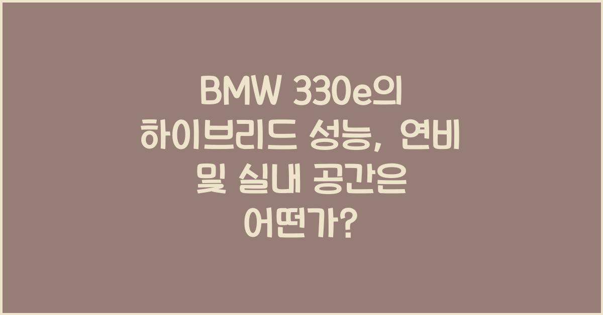 330e
