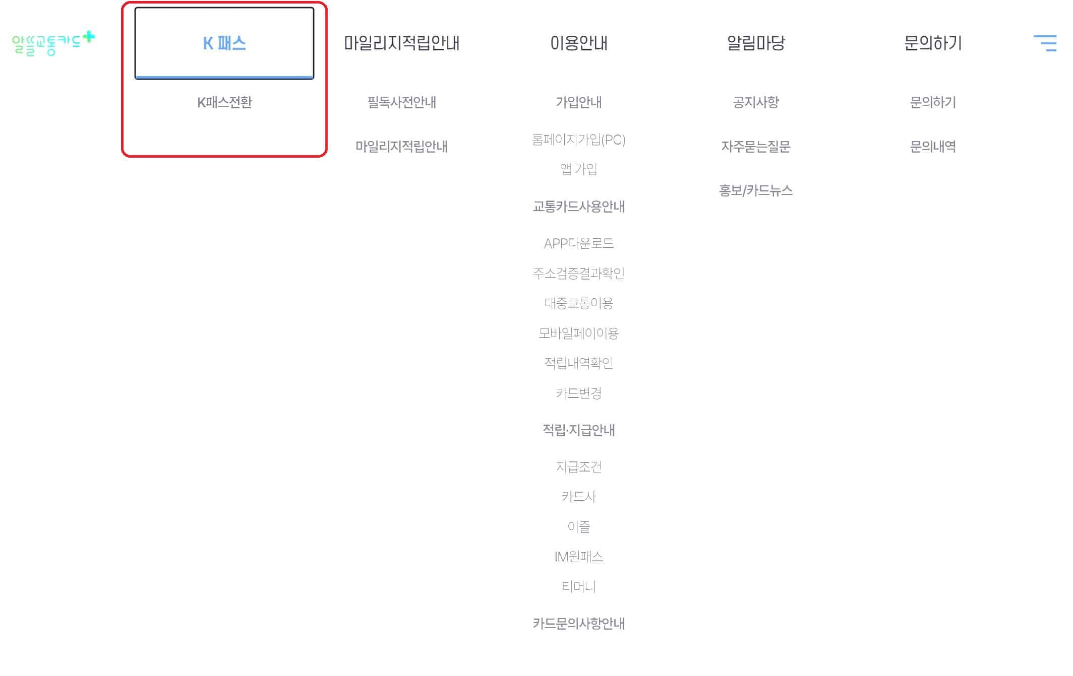 K패스 전환