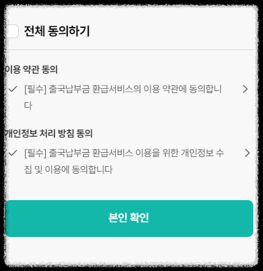 출국납부금 환급 서비스 홈페이지