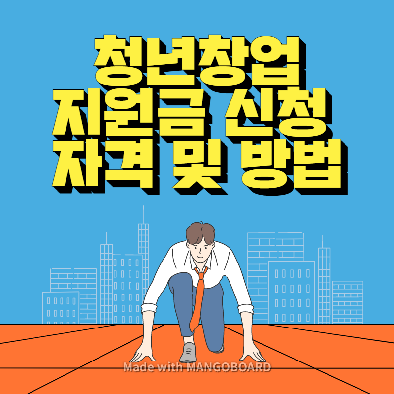 청년창업지원금-신청