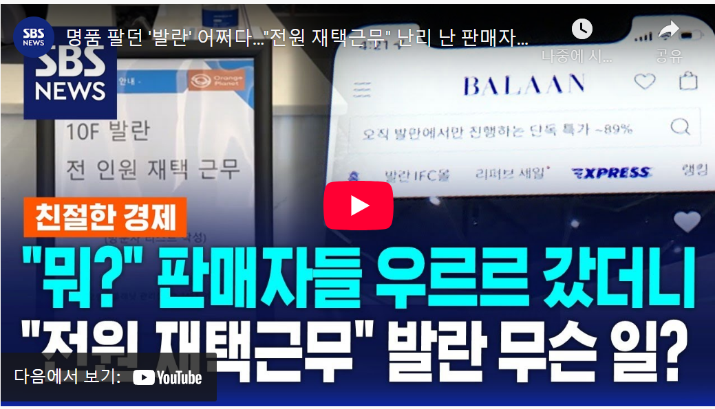 발란 사태