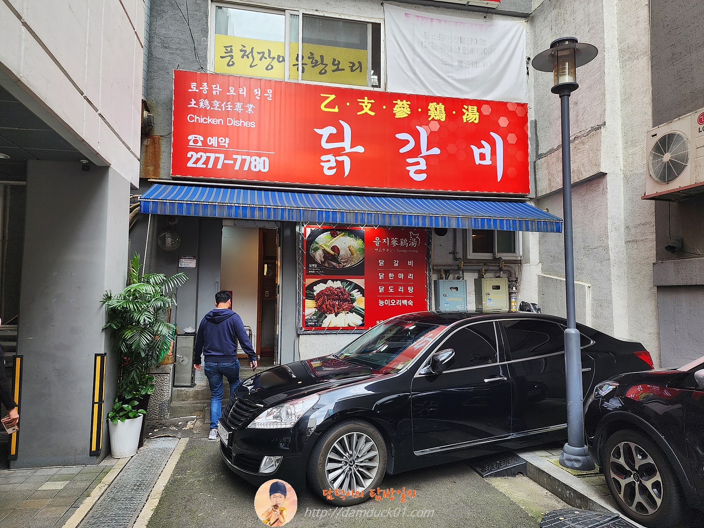 을지삼계탕
