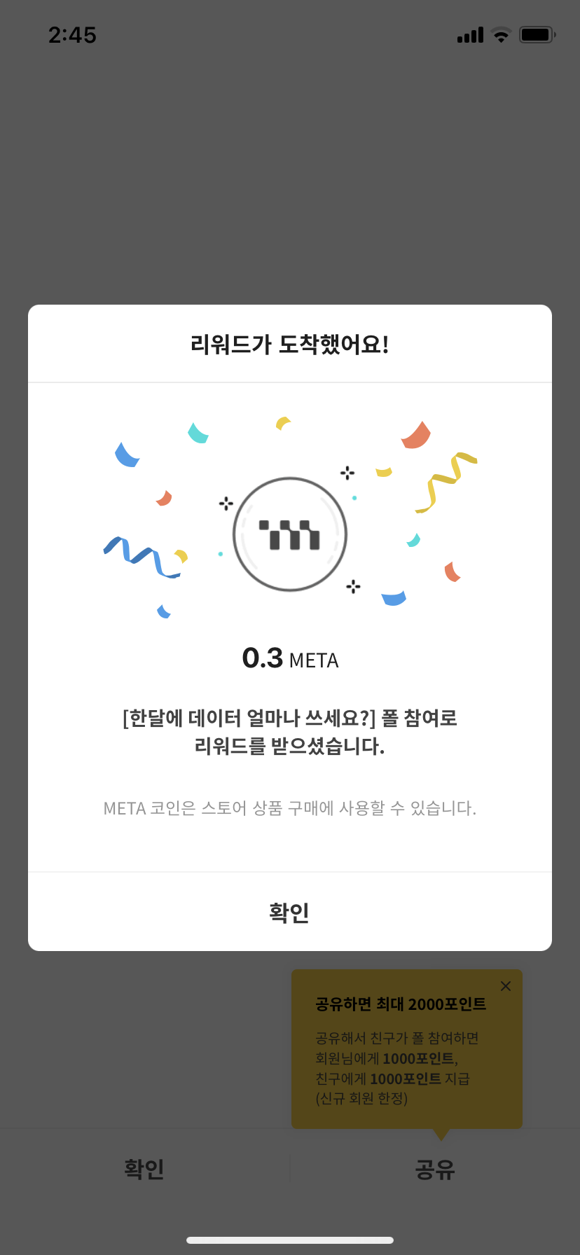 리워드 적립 화면