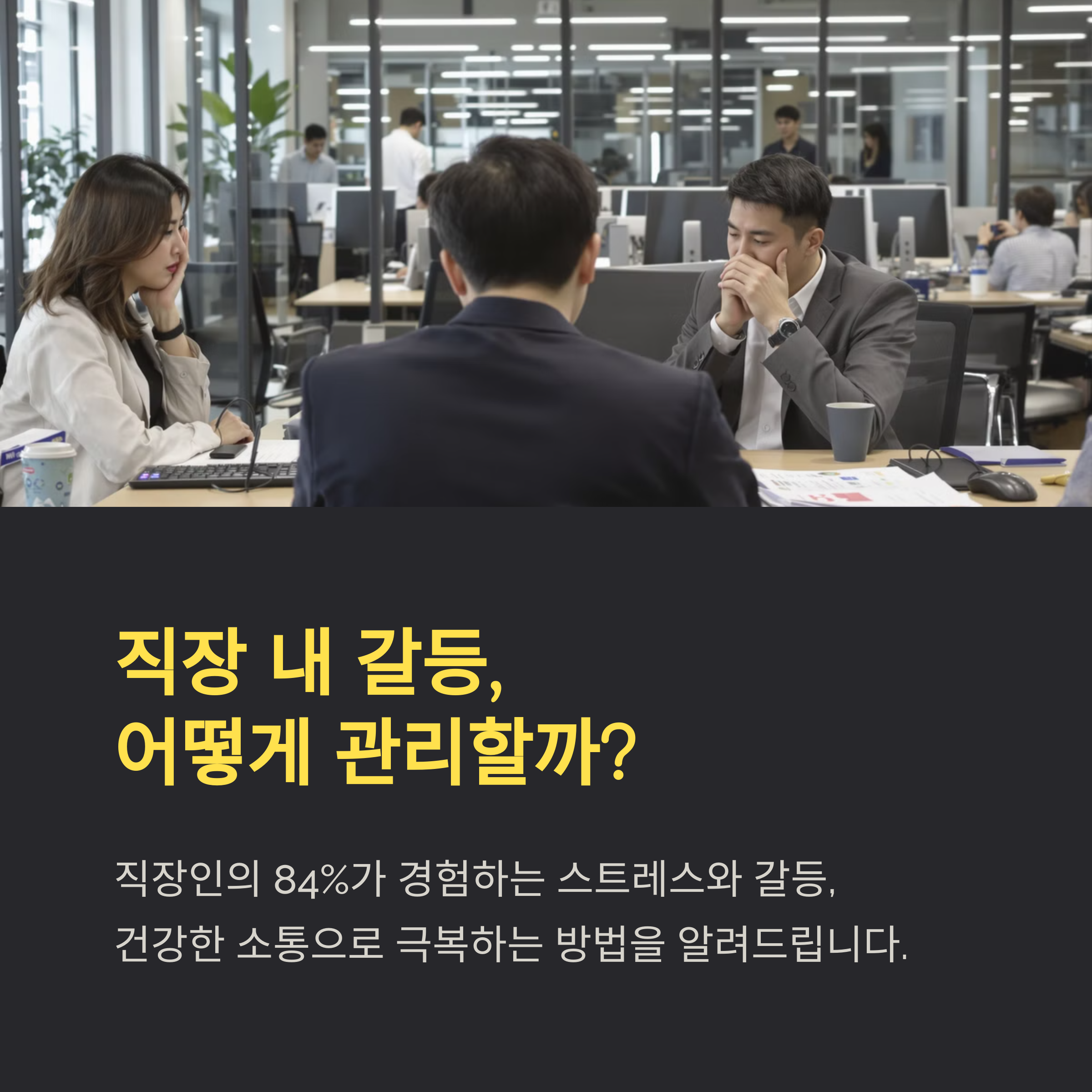 ์ง์ฅ ์คํธ๋ ์ค ์ค์ด๋ '์ฌ๋ฆฌํ ํ์ค ๊ณต๊ฐ ๋ํ๋ฒ' ์๋ฒฝ ๊ฐ์ด๋