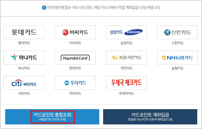 카드포인트-통합조회