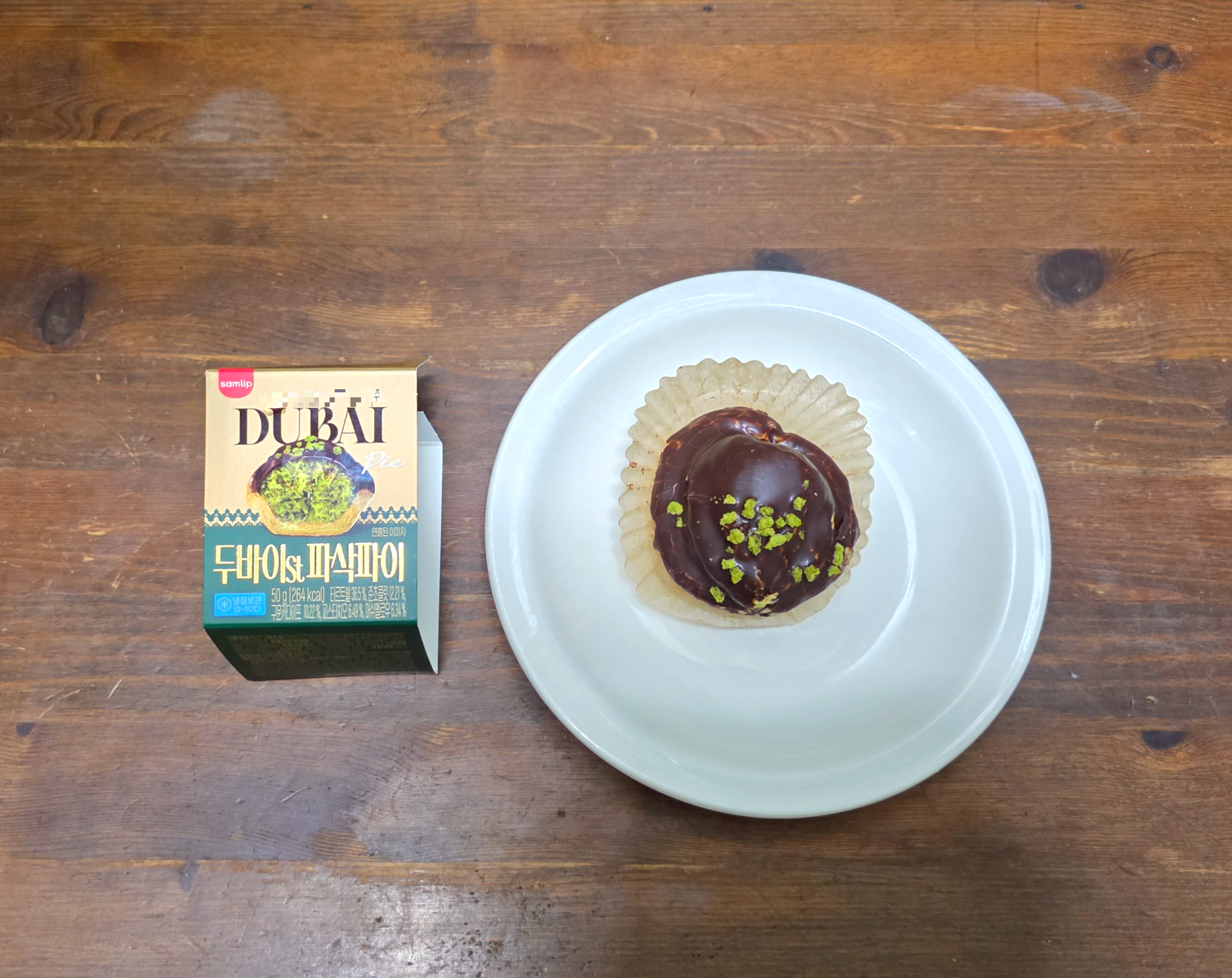 GS25두바이스타일파삭파이