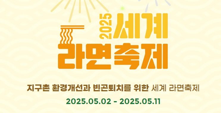 라면축제