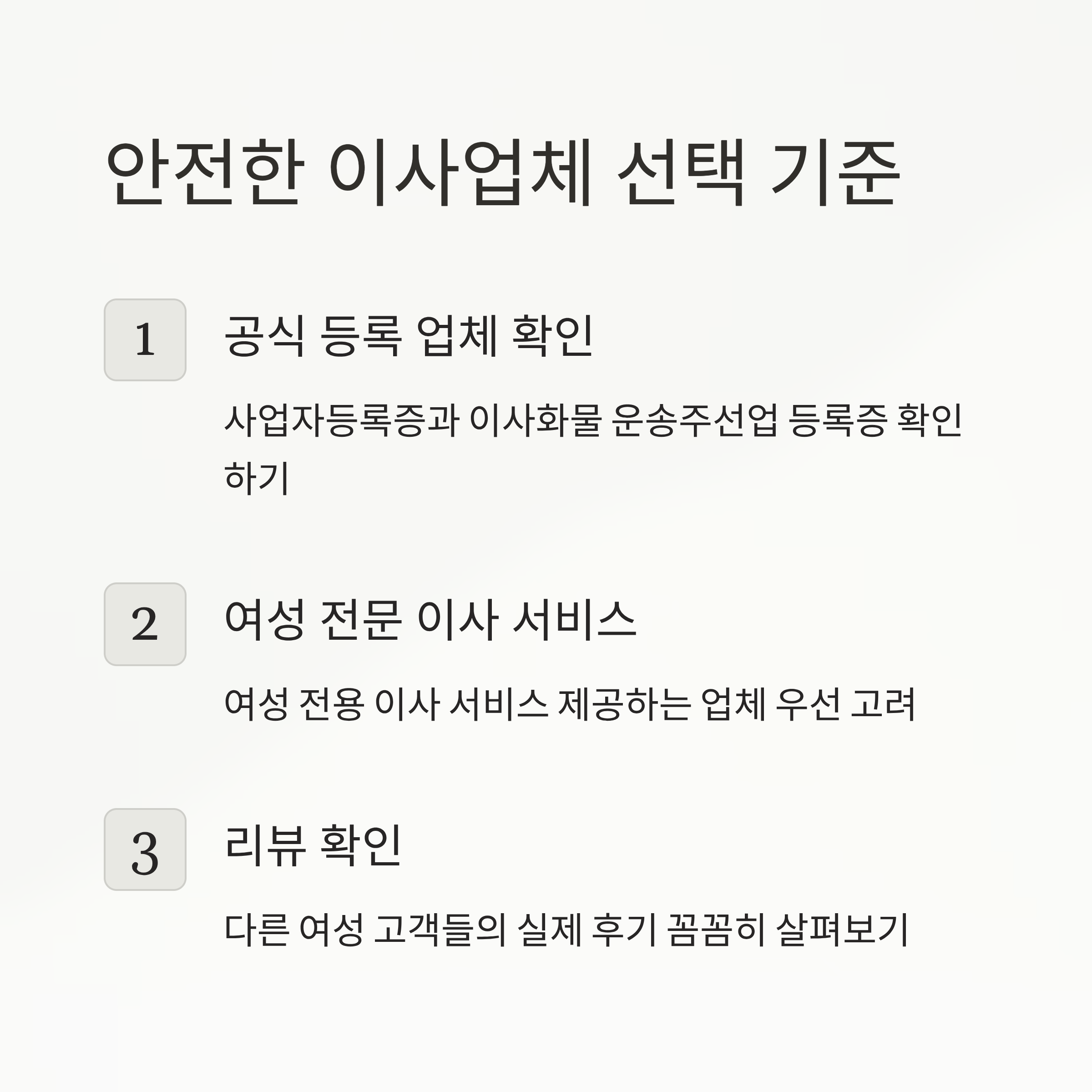 혼자 사는 여성 이사 안전하게 하기