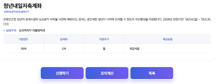 청년내일저축계좌 신청