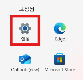 방법 2: 설정 메뉴 들어가기