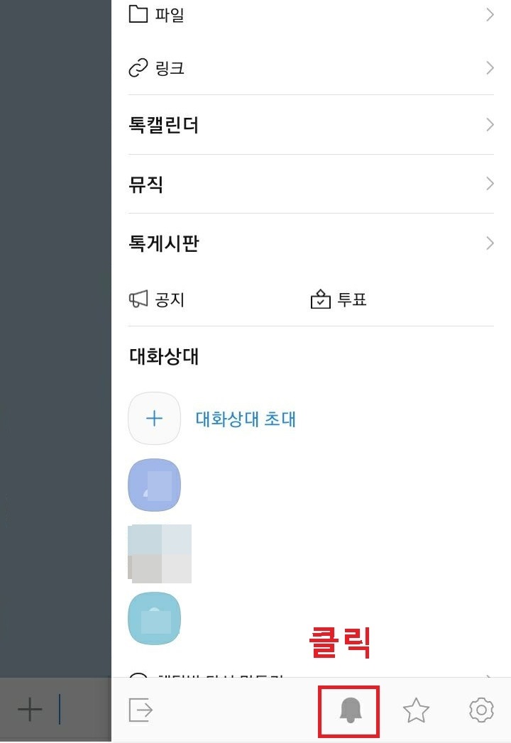 화면하단 종모양 클릭함