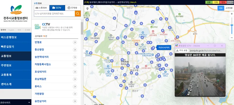 전주시 교통정보센터