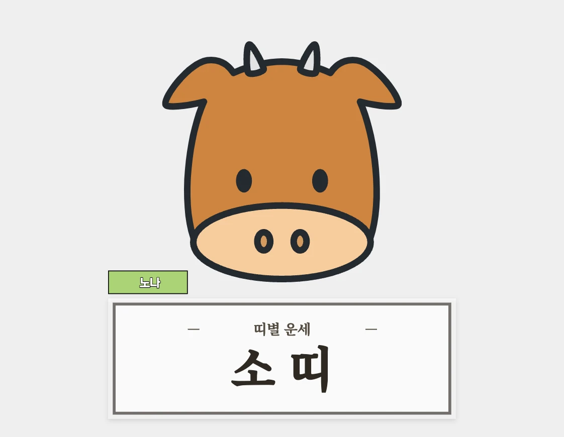 8월 운세
