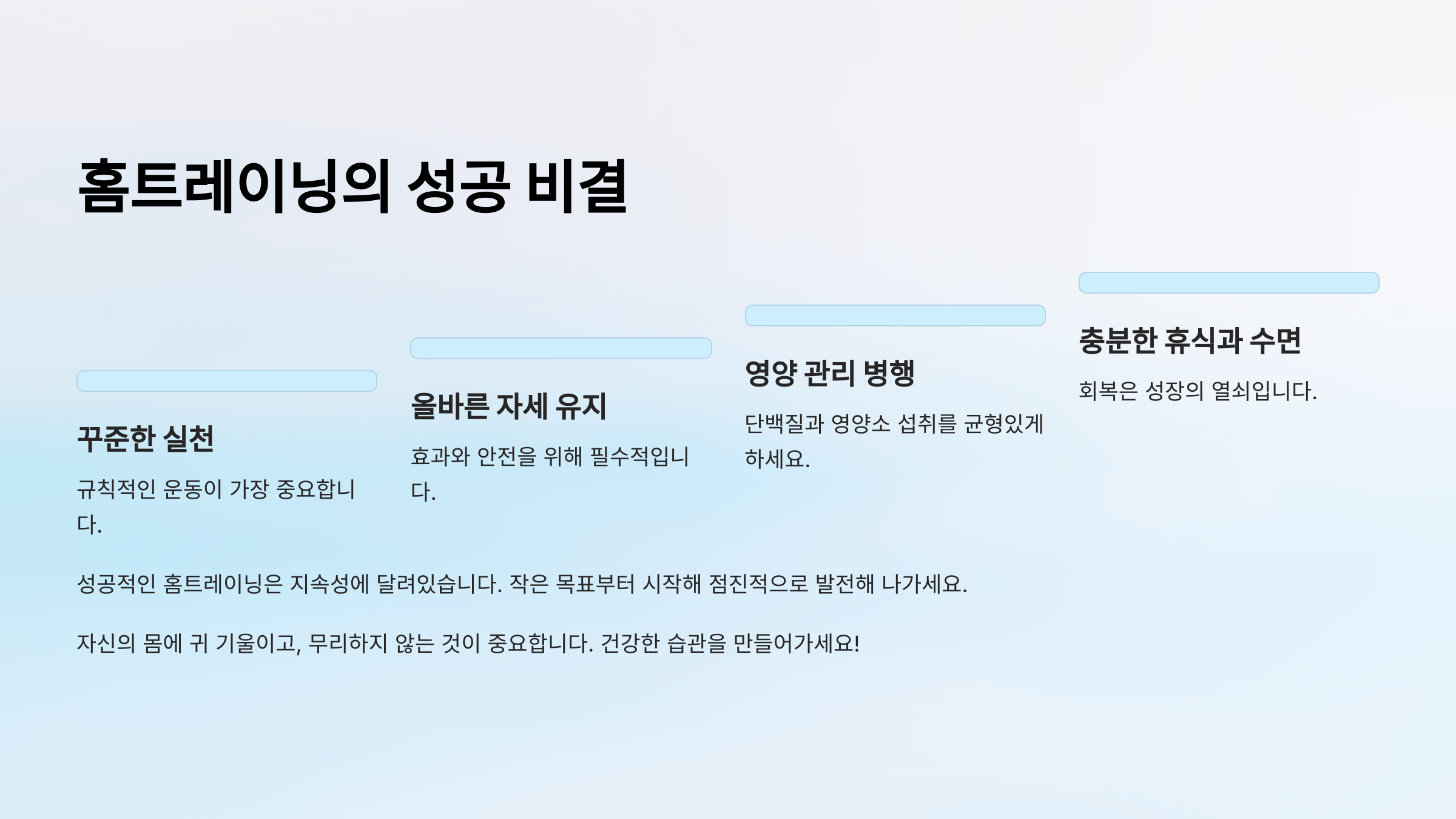 홈트레이닝 루틴