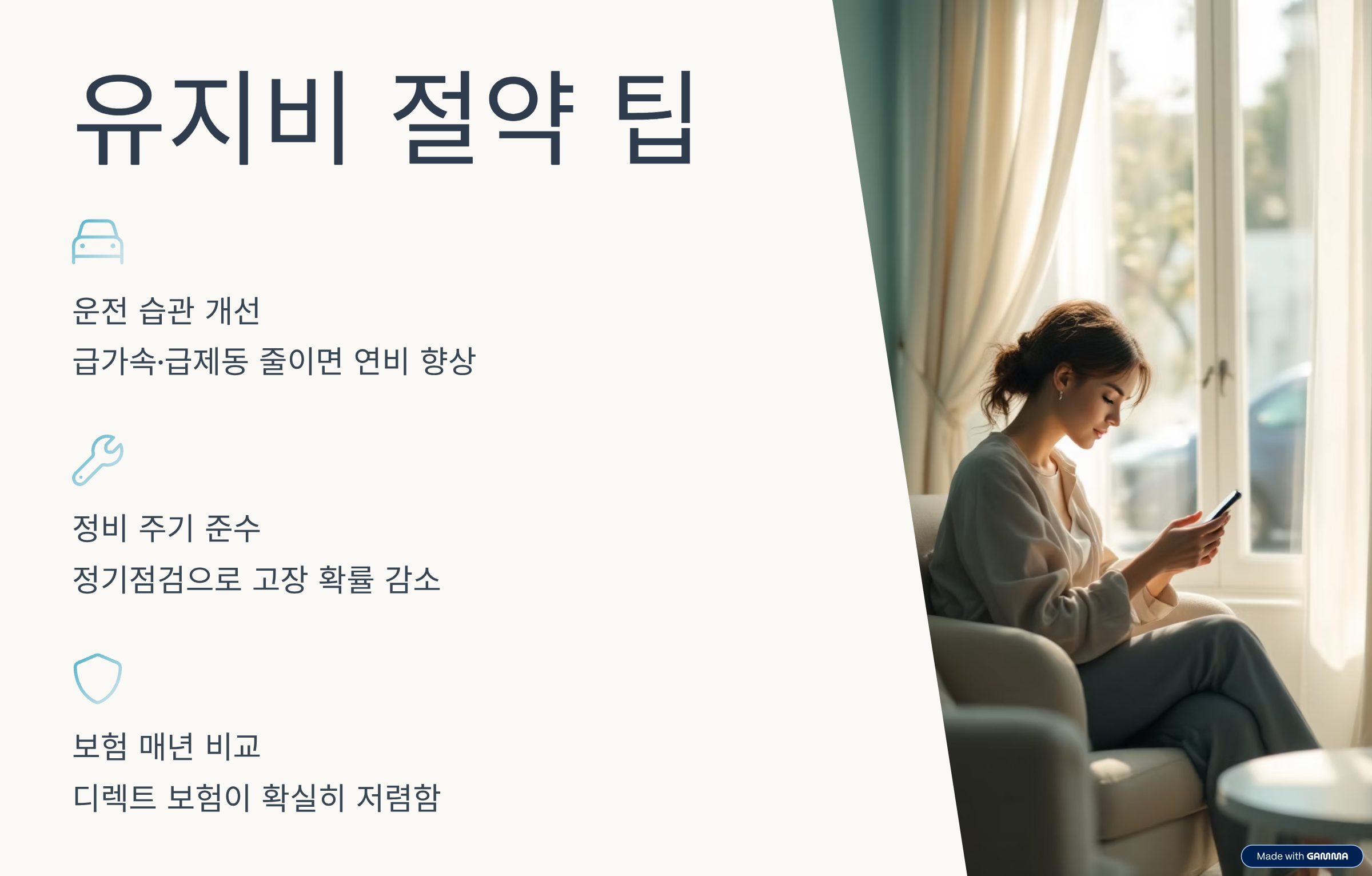 차량유지비분석-절약팁