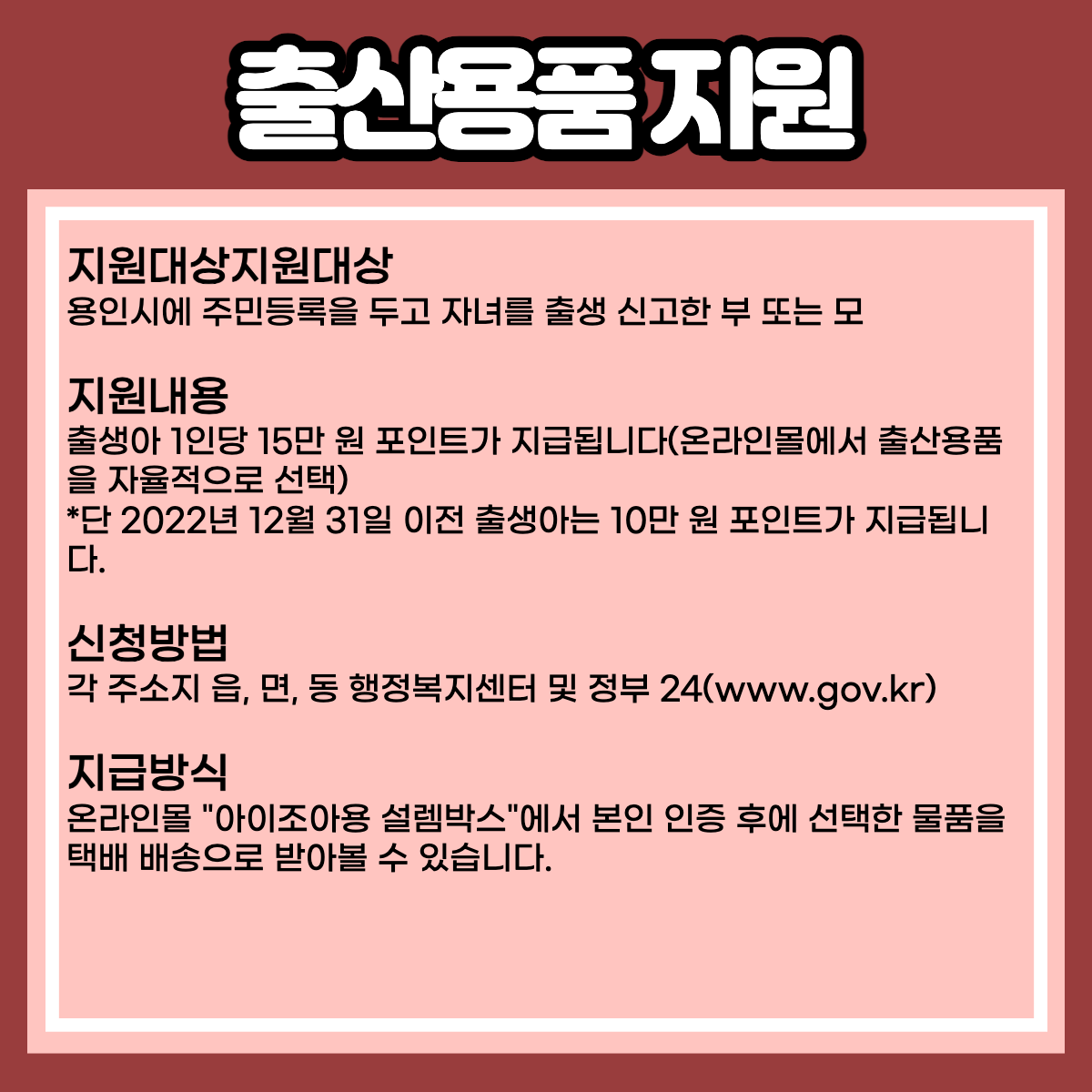 출산용품 지원