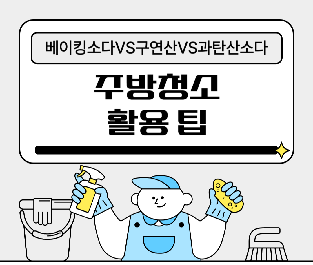 청소 관련 이미지