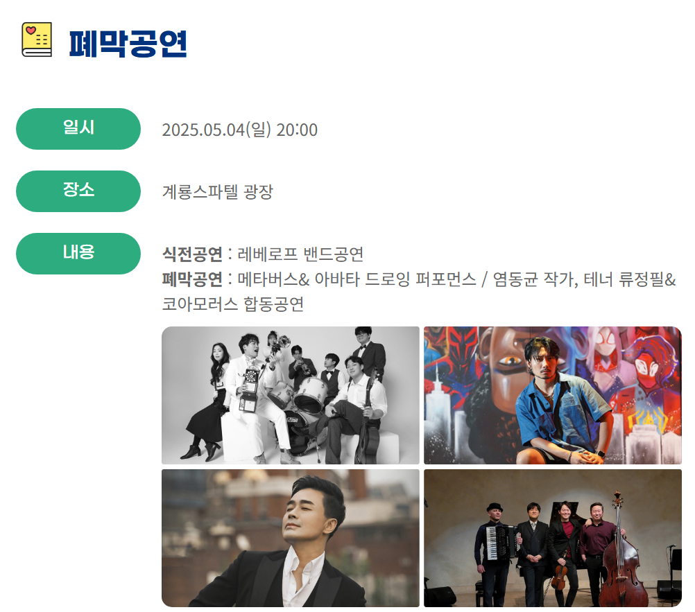 유성온천문화축제