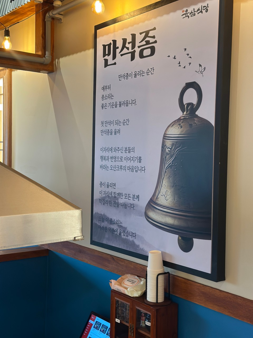 육삼식당 오산점