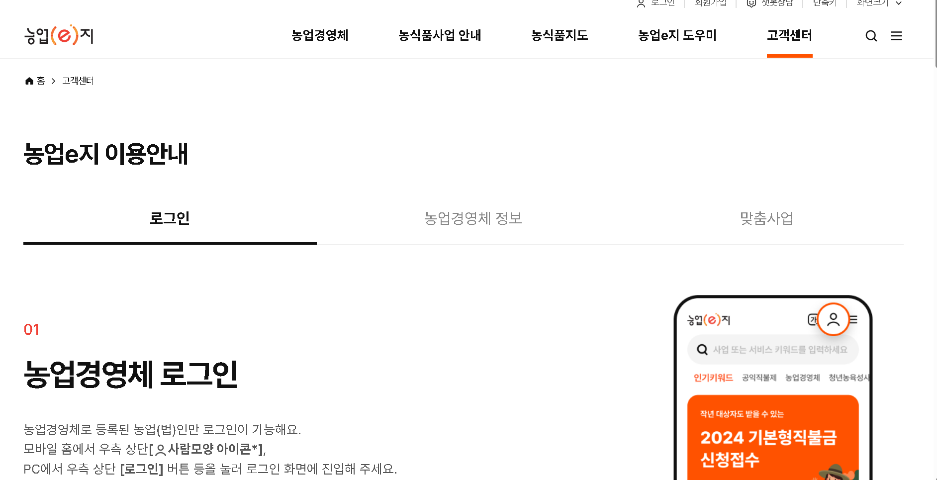 농업e지 홈페이지 앱설치