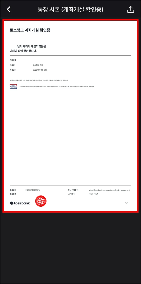 발급된 통장사본을 확인